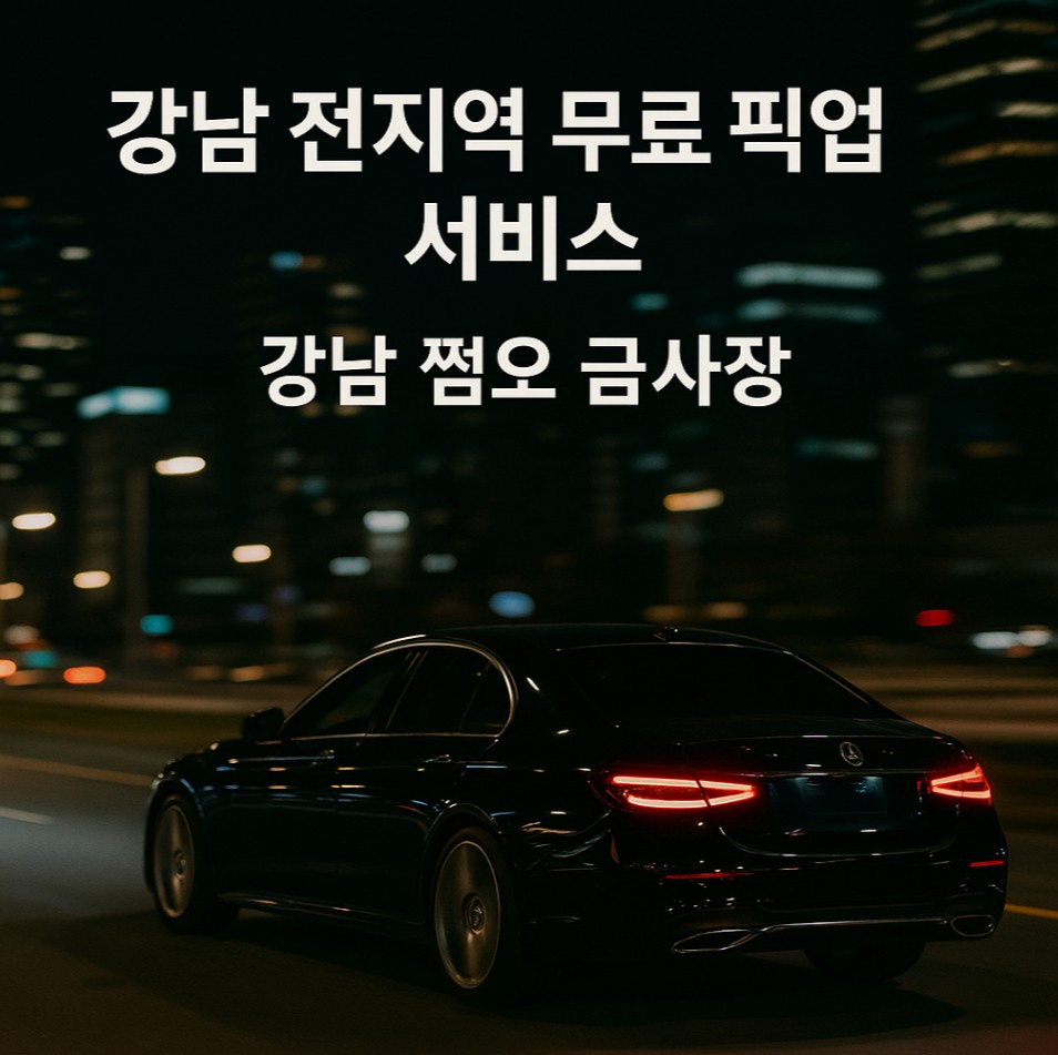 강남룸
