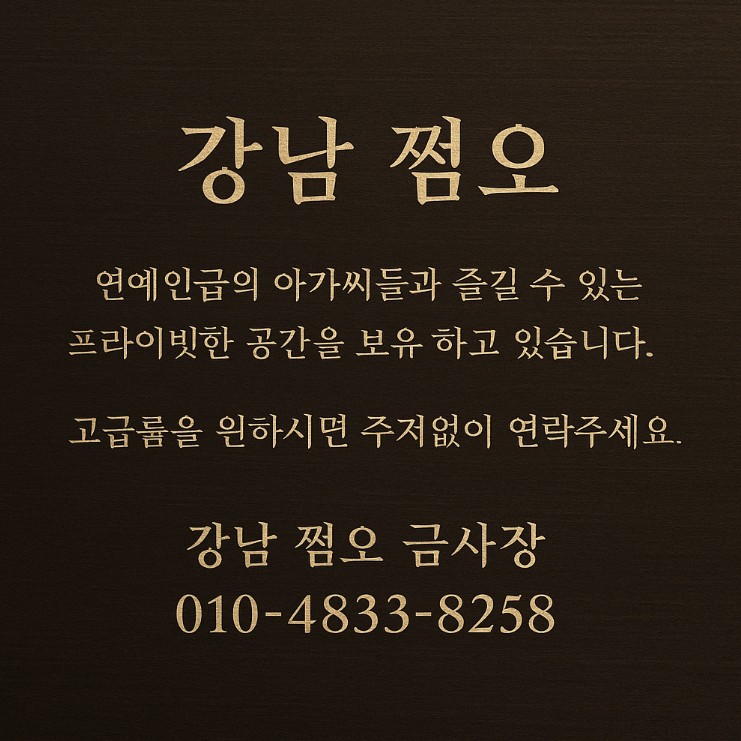 강남 유흥업소 강남 유흥업소