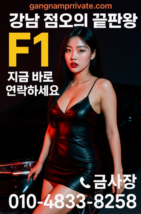 강남룸살롱 강남룸살롱