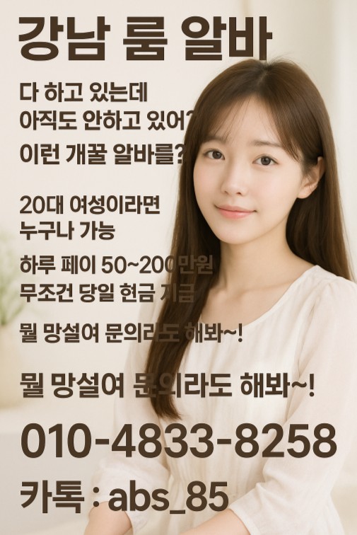 강남 쩜오 알바 강남 쩜오 알바