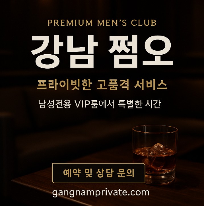 강남 룸 강남 룸