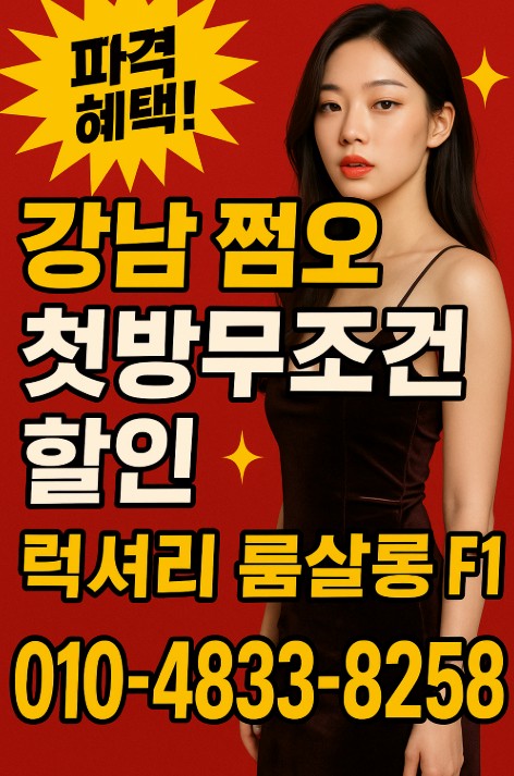 강남 룸살롱 강남 룸살롱