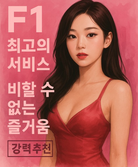 강남 쩜오
