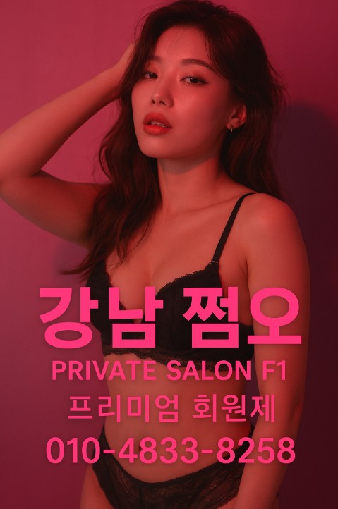 강남 쩜오 추천 강남 쩜오 추천