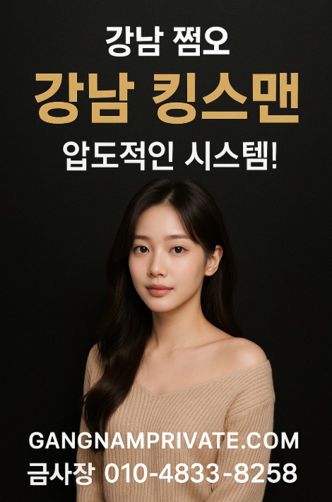 강남 쩜오 강남 쩜오