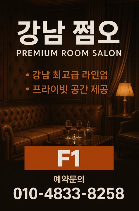 강남 룸 강남 룸