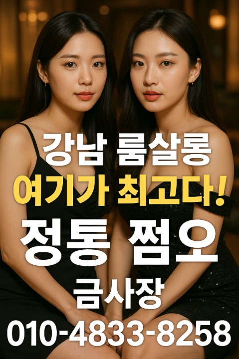 고급 룸살롱 추천 고급 룸살롱 추천