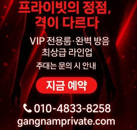 강남 쩜오 강남 쩜오