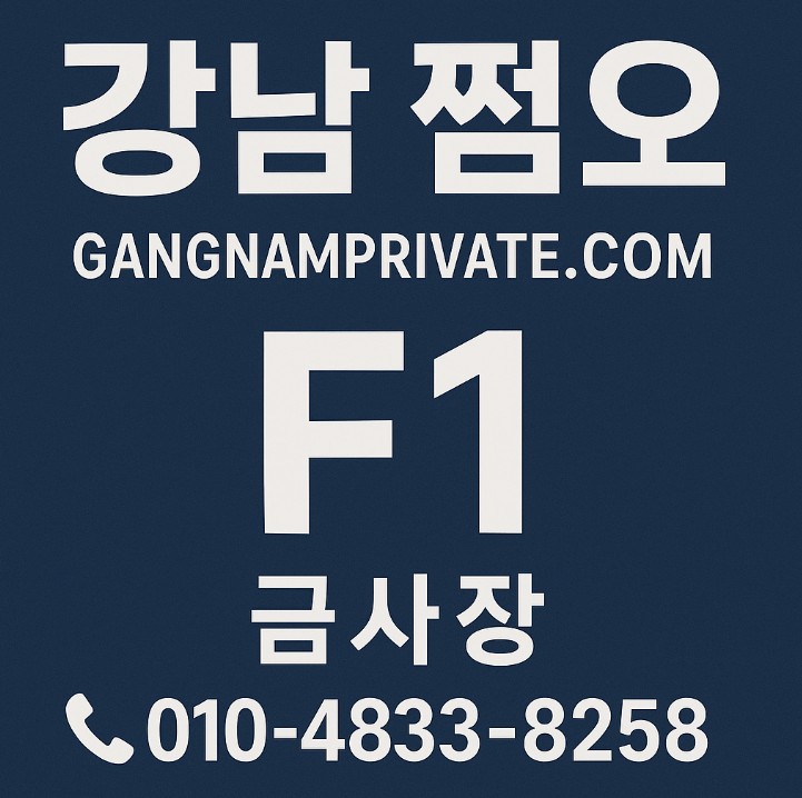 강남 쩜오 강남 쩜오