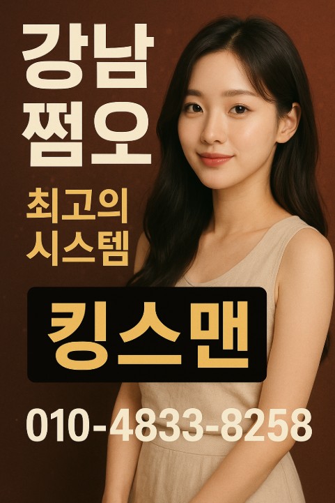 강남 쩜오
