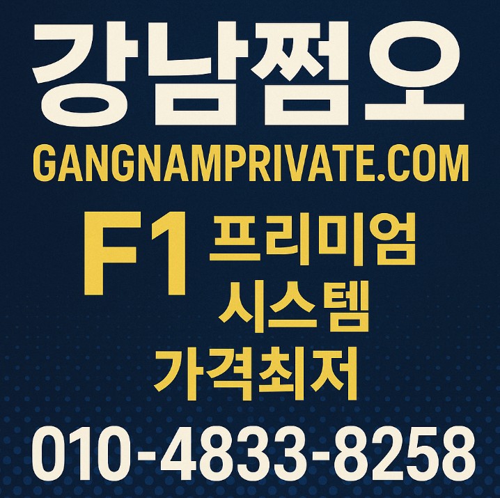 강남 룸 강남 룸