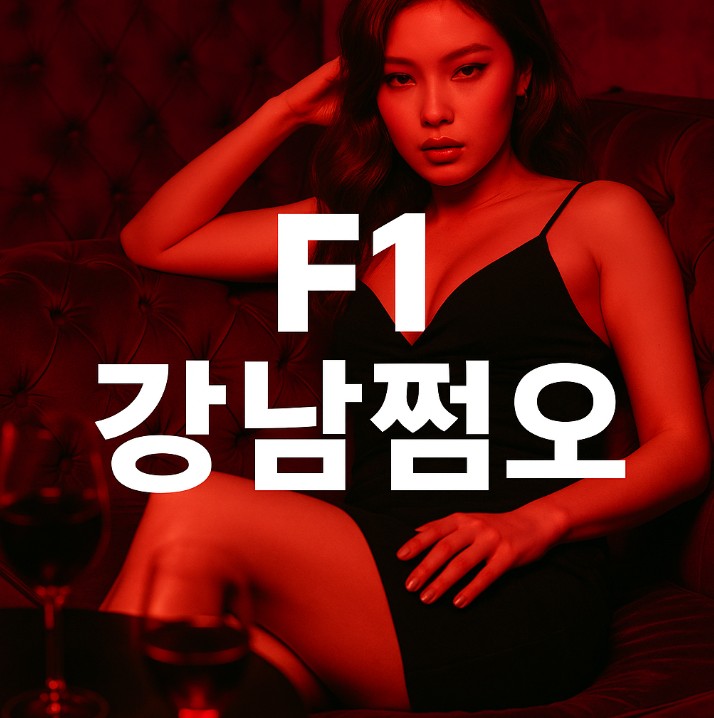 고급 룸살롱 추천 고급 룸살롱 추천