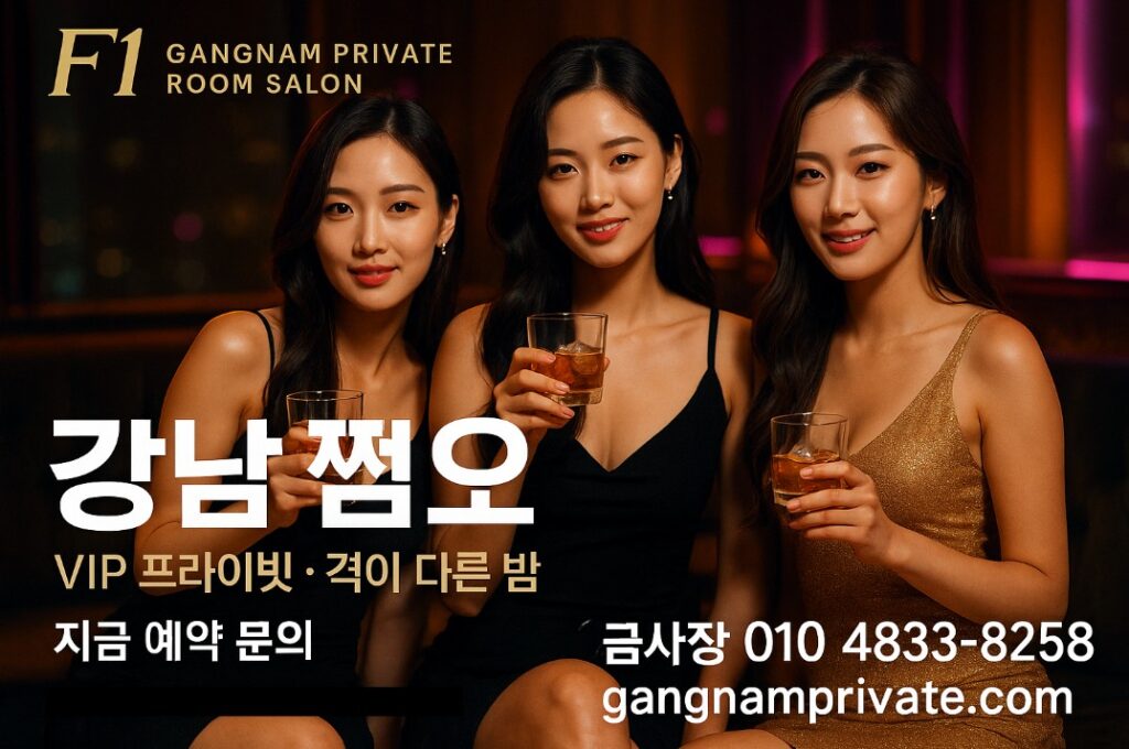 강남 쩜오 강남 쩜오