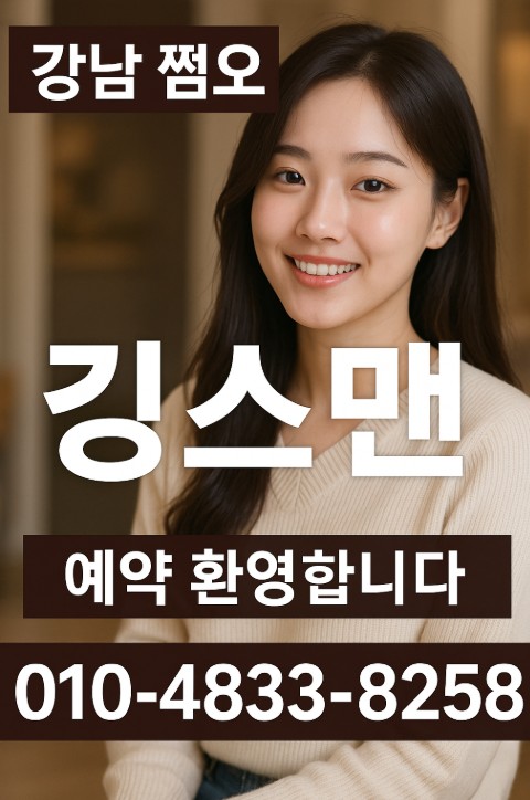 강남 쩜오 강남 쩜오
