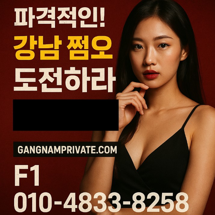 강남 룸살롱 강남 룸살롱