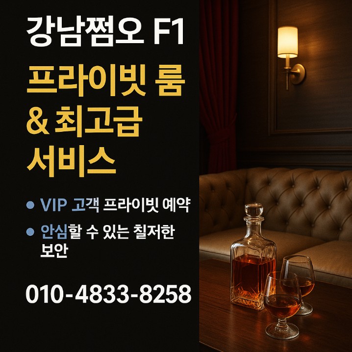 강남 룸 강남 룸