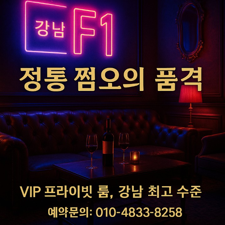 강남 쩜오 강남 쩜오