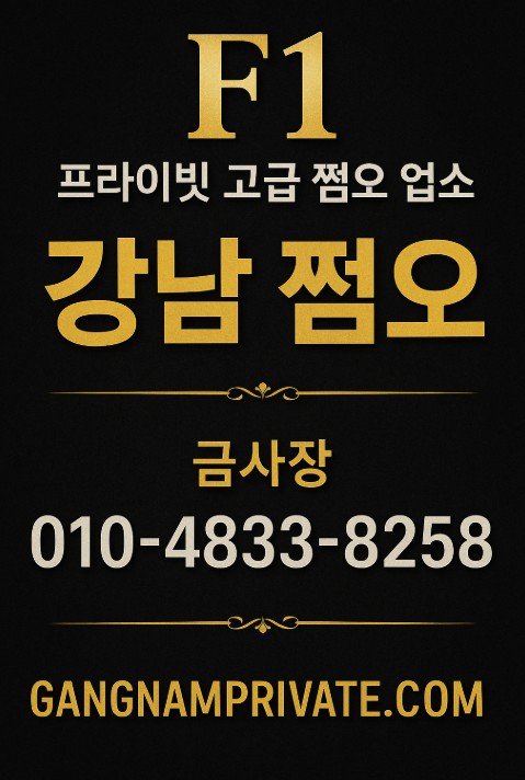 강남 업소 추천 강남 업소 추천