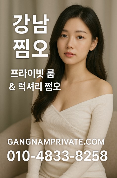 강남 고급 룸살롱

