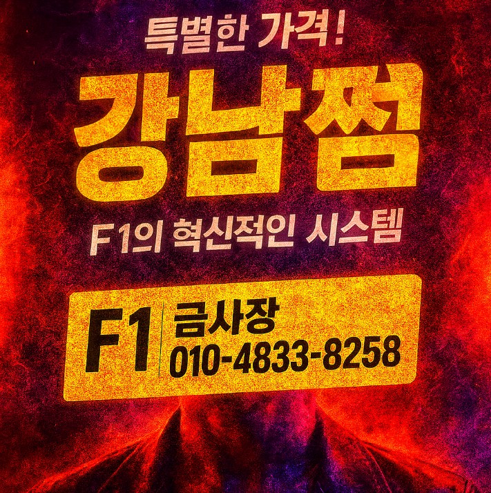 고급 룸살롱 추천 고급 룸살롱 추천