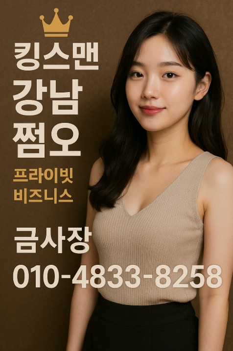 강남 쩜오

