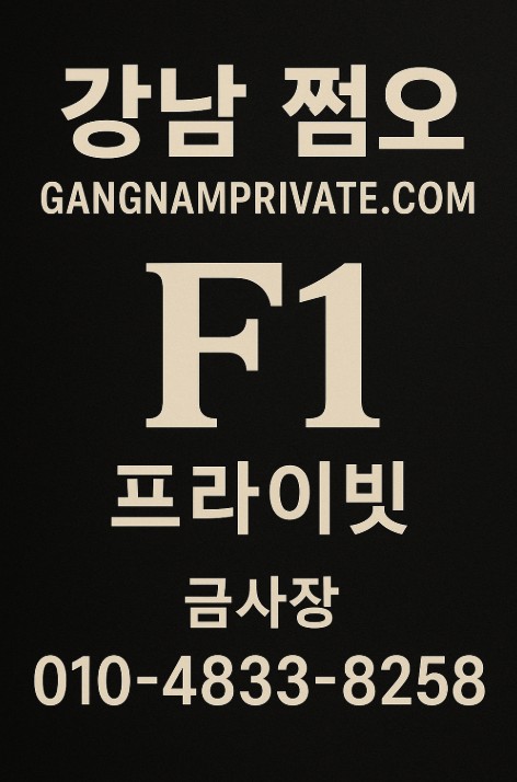 강남 고급 룸살롱
