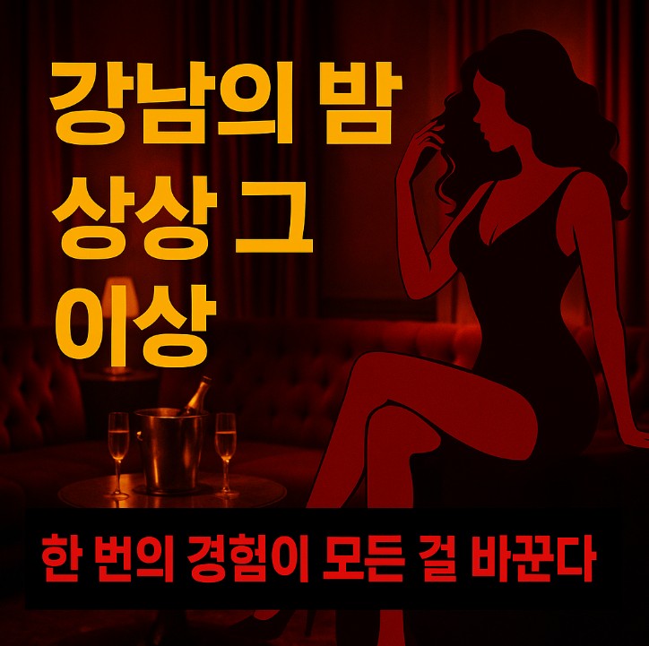 강남 쩜오 강남 쩜오
