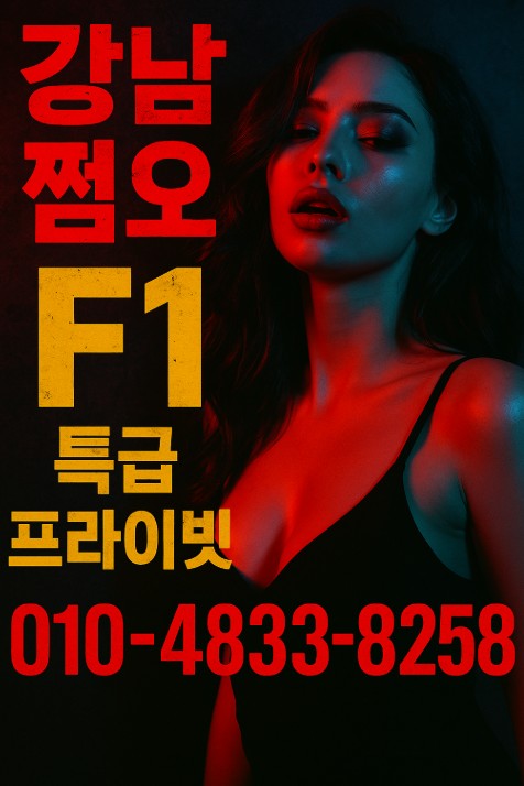 강남 쩜오 강남 쩜오
