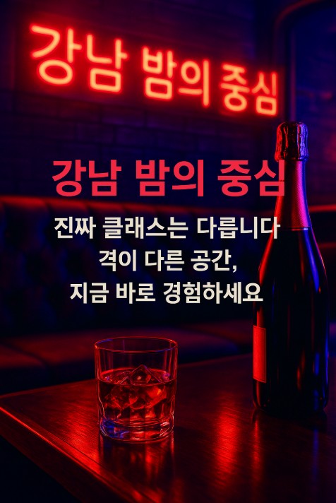 강남 쩜오 강남 쩜오