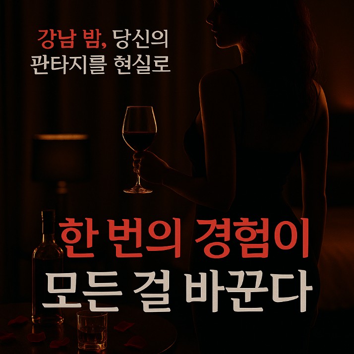 강남 쩜오 강남 쩜오