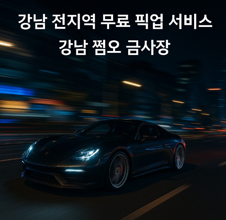 고급 룸살롱 추천 고급 룸살롱 추천