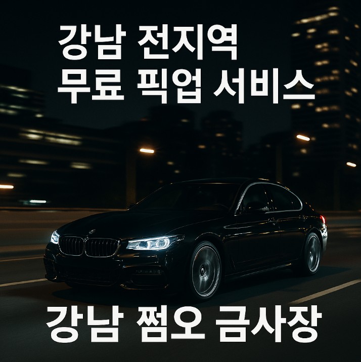 강남 룸 강남 룸