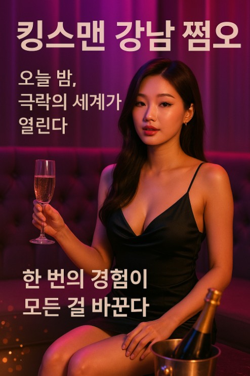 강남 쩜오
