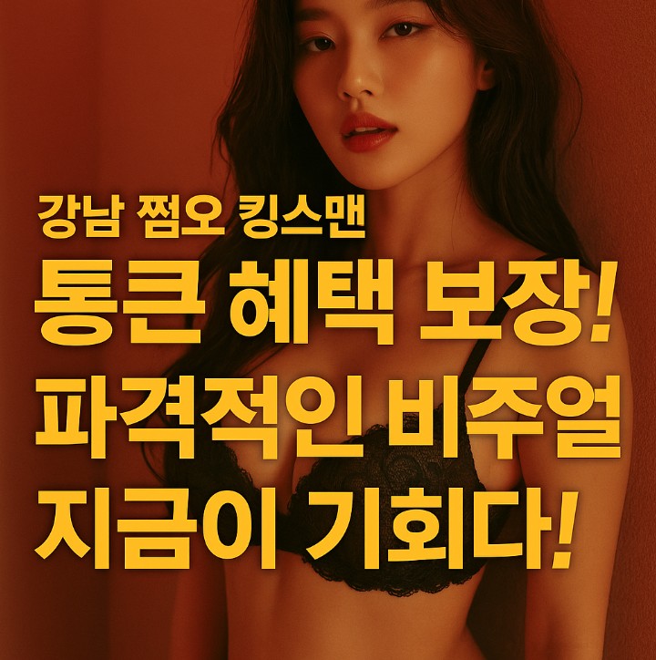 강남 쩜오 킹스맨 강남 쩜오 킹스맨