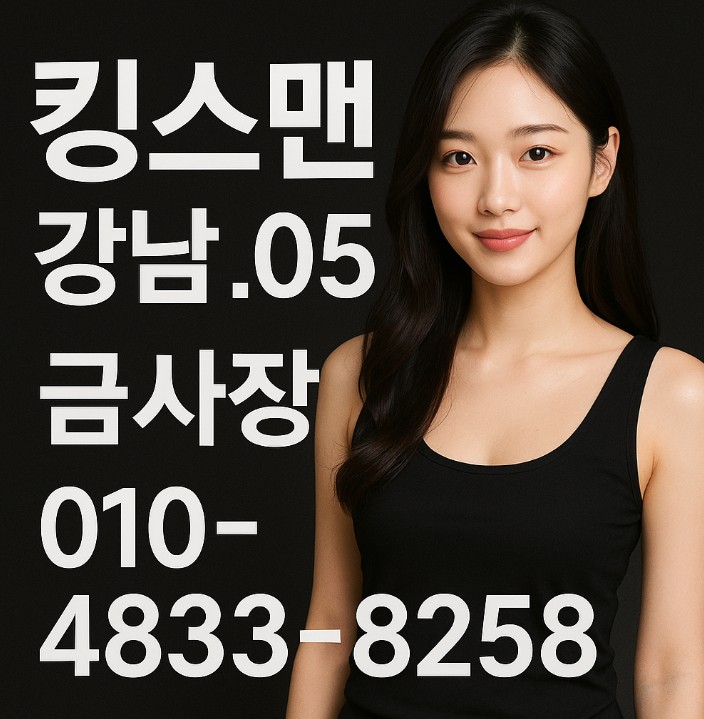 강남 아가씨 술집 강남 아가씨 술집