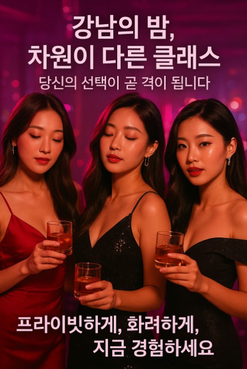 강남 쩜오, 망년회, 연말 모임 장소 강남 쩜오, 망년회, 연말 모임 장소