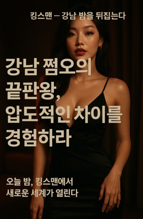 강남 쩜오 시스템 강남 쩜오 시스템