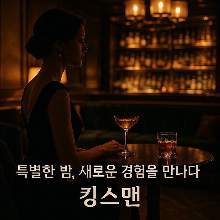강남 쩜오 킹스맨 강남 쩜오 킹스맨