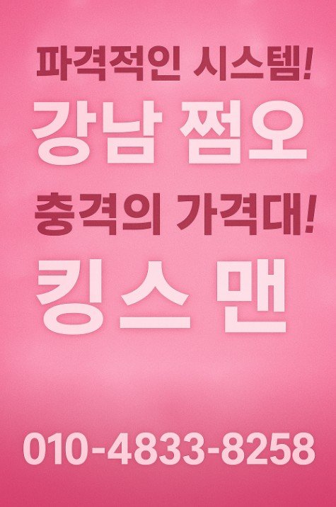 강남 아가씨 술집 강남 아가씨 술집