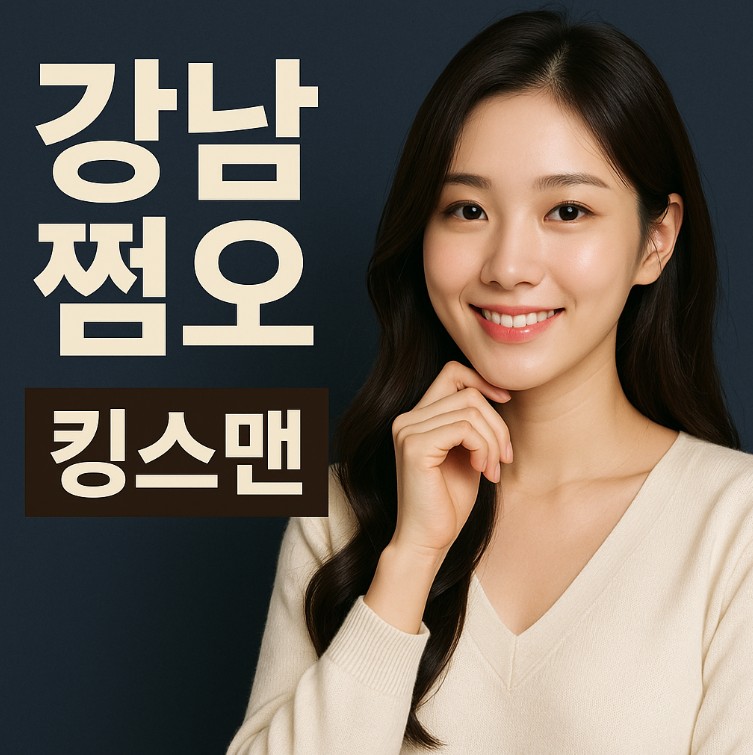 강남 쩜오 시스템 강남 쩜오 시스템