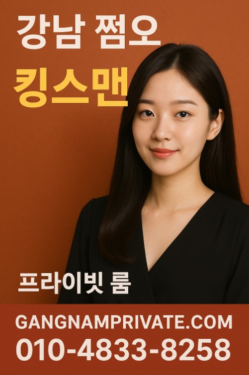강남 아가씨 술집 강남 아가씨 술집