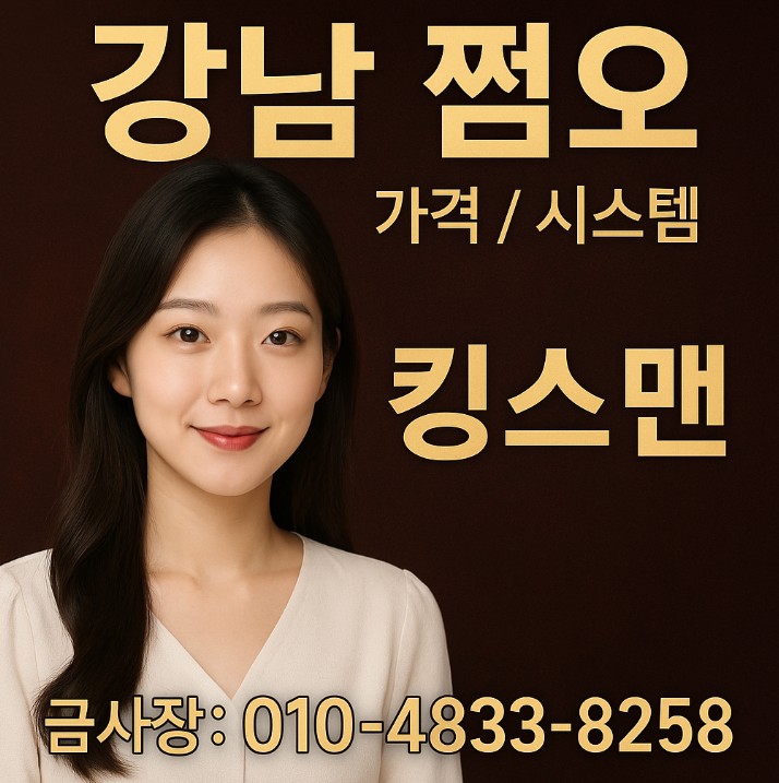 강남 아가씨 술집 강남 아가씨 술집