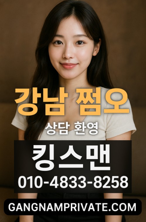 강남 쩜오, 망년회, 연말 모임 장소 강남 쩜오, 망년회, 연말 모임 장소