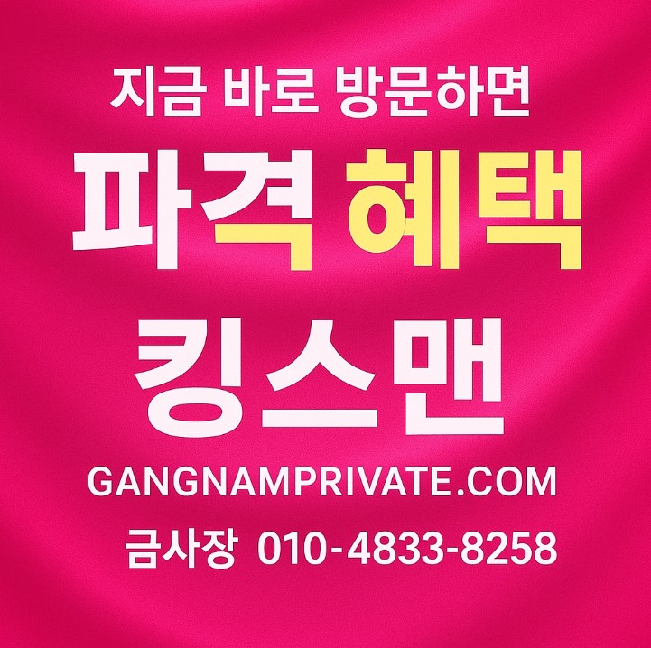 강남 아가씨 술집 강남 아가씨 술집