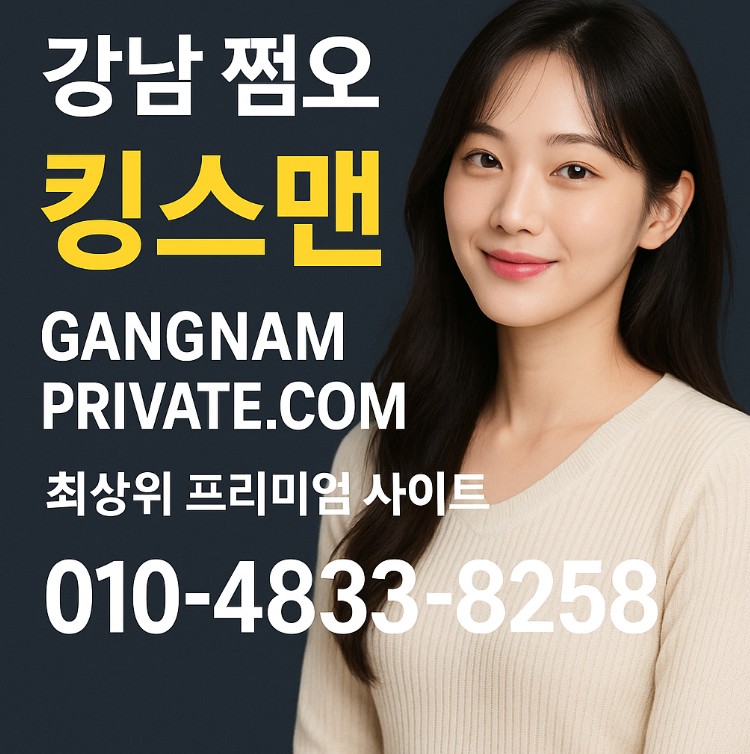 강남 아가씨 술집 강남 아가씨 술집