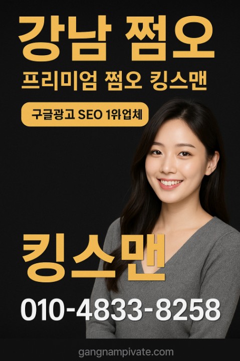 강남 아가씨 술집 강남 아가씨 술집